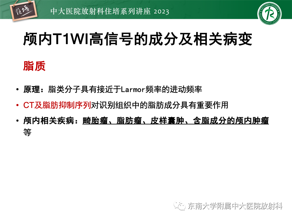 影像PPT - 【PPT】成人颅内T1WI高信号病变分析思路-22
