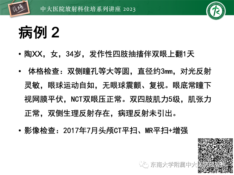 影像PPT - 【PPT】成人颅内T1WI高信号病变分析思路-23