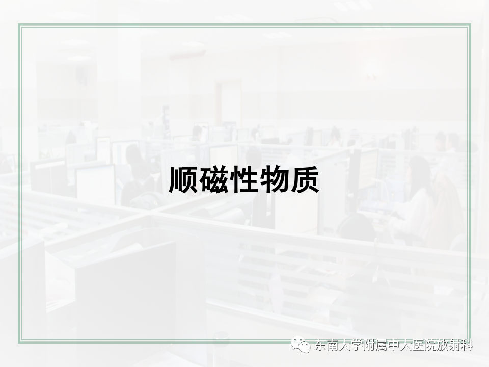 影像PPT - 【PPT】成人颅内T1WI高信号病变分析思路-30