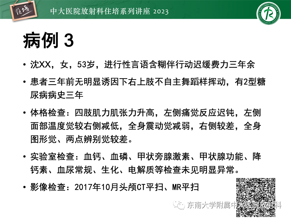 影像PPT - 【PPT】成人颅内T1WI高信号病变分析思路-32
