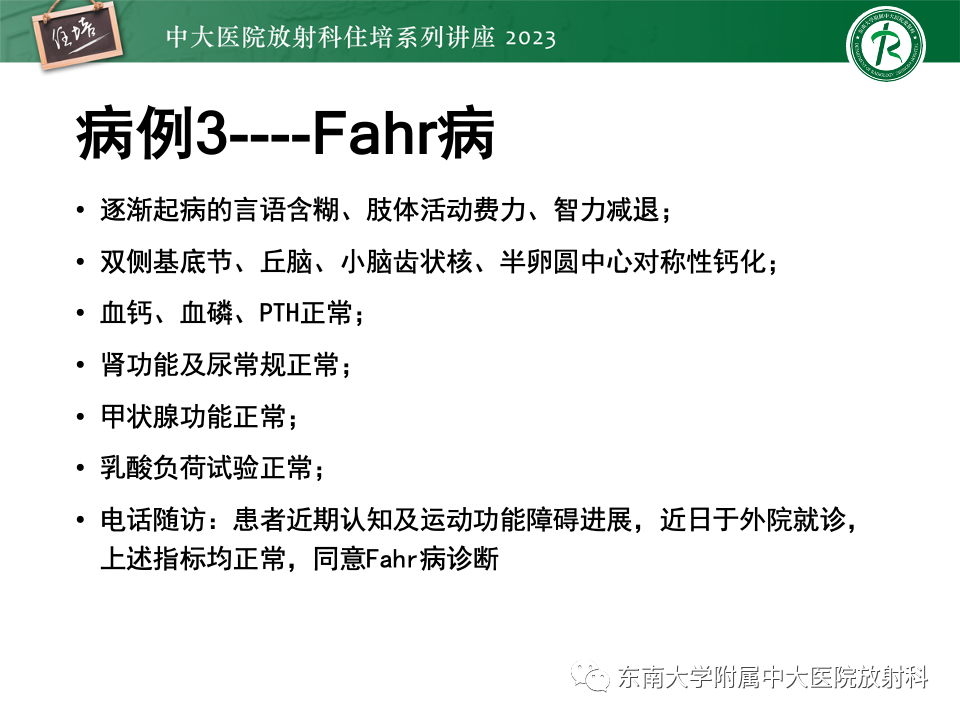 影像PPT - 【PPT】成人颅内T1WI高信号病变分析思路-34