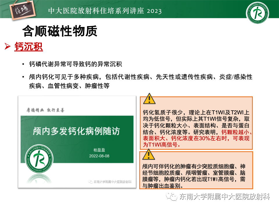 影像PPT - 【PPT】成人颅内T1WI高信号病变分析思路-37