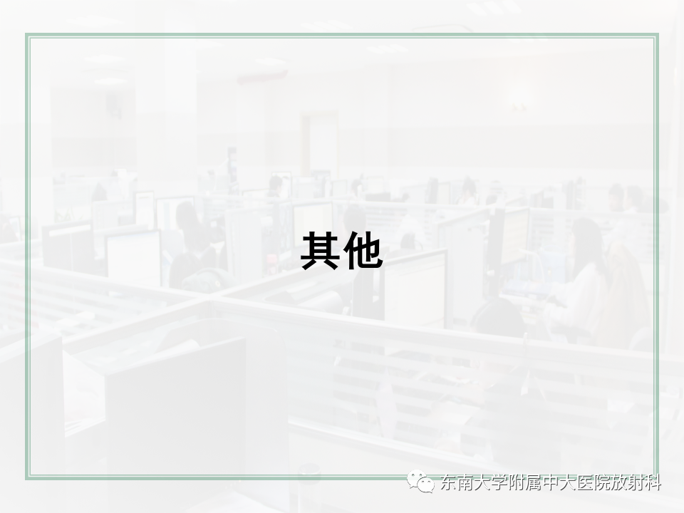 影像PPT - 【PPT】成人颅内T1WI高信号病变分析思路-41