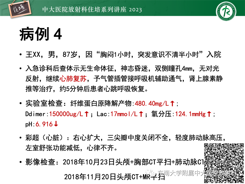 影像PPT - 【PPT】成人颅内T1WI高信号病变分析思路-42