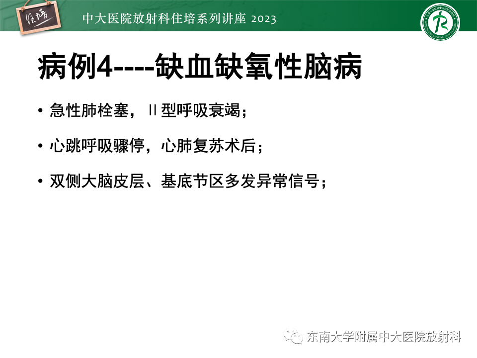 影像PPT - 【PPT】成人颅内T1WI高信号病变分析思路-45