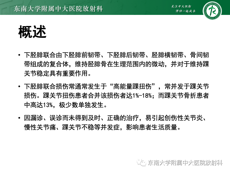 影像PPT - 【PPT】下胫腓联合分离损伤-4
