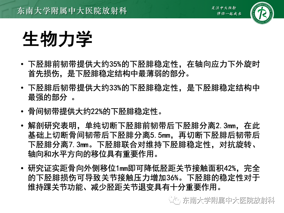 影像PPT - 【PPT】下胫腓联合分离损伤-10