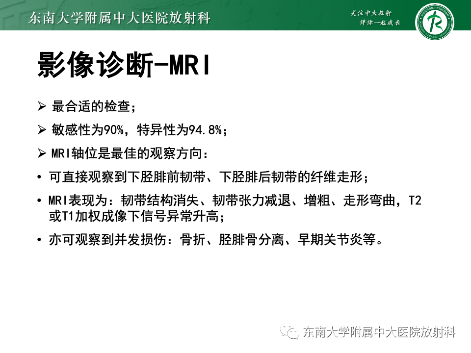 影像PPT - 【PPT】下胫腓联合分离损伤-26