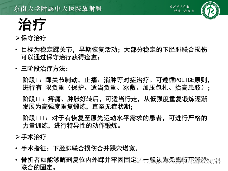 影像PPT - 【PPT】下胫腓联合分离损伤-36