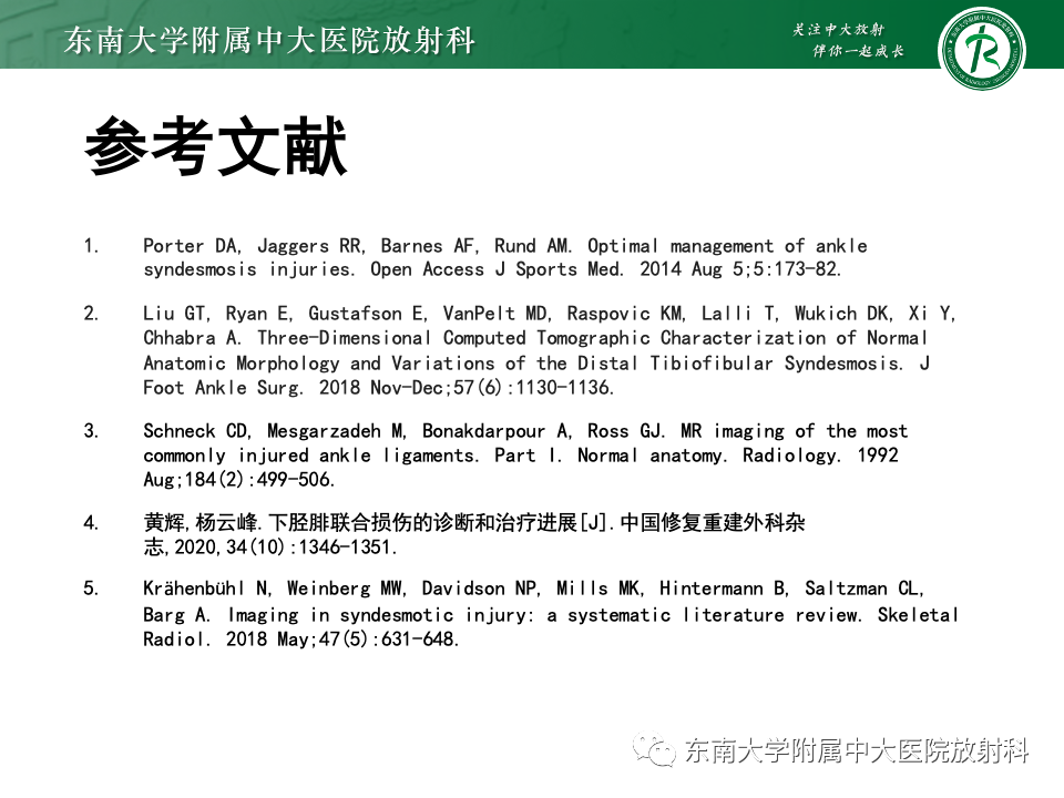 影像PPT - 【PPT】下胫腓联合分离损伤-37