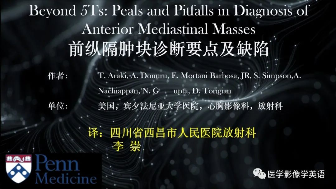 影像PPT - 【PPT】前纵隔肿块诊断要点及缺陷-2 影像PPT - 【PPT】前纵隔肿块诊断要点及缺陷-2