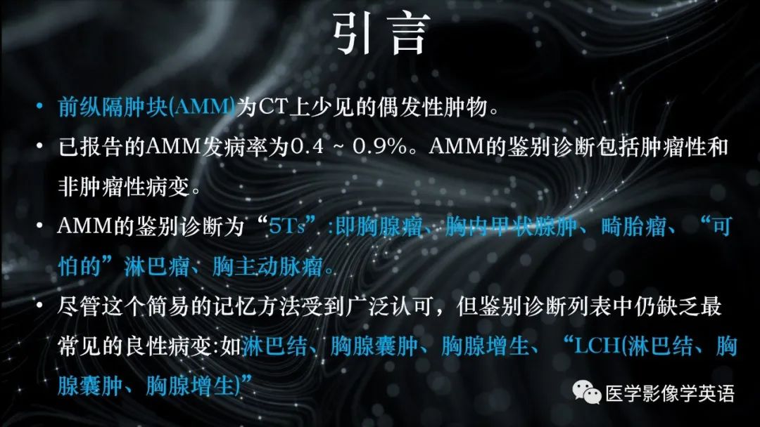 影像PPT - 【PPT】前纵隔肿块诊断要点及缺陷-4 影像PPT - 【PPT】前纵隔肿块诊断要点及缺陷-4