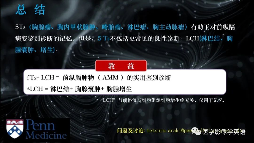 影像PPT - 【PPT】前纵隔肿块诊断要点及缺陷-70 影像PPT - 【PPT】前纵隔肿块诊断要点及缺陷-70