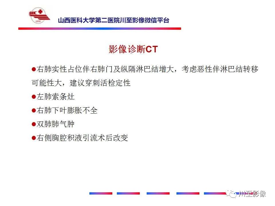 影像PPT - 【PPT】周围型肺癌-7
