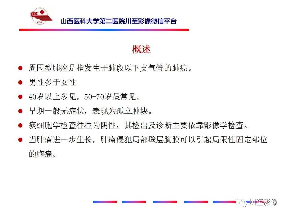 影像PPT - 【PPT】周围型肺癌-10
