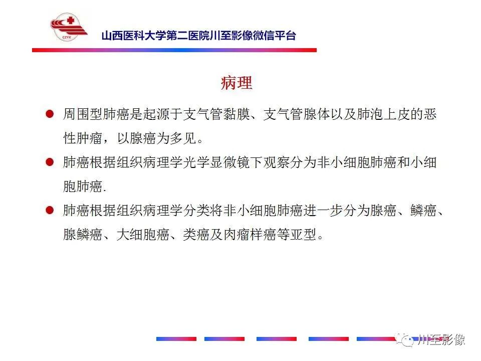 影像PPT - 【PPT】周围型肺癌-11