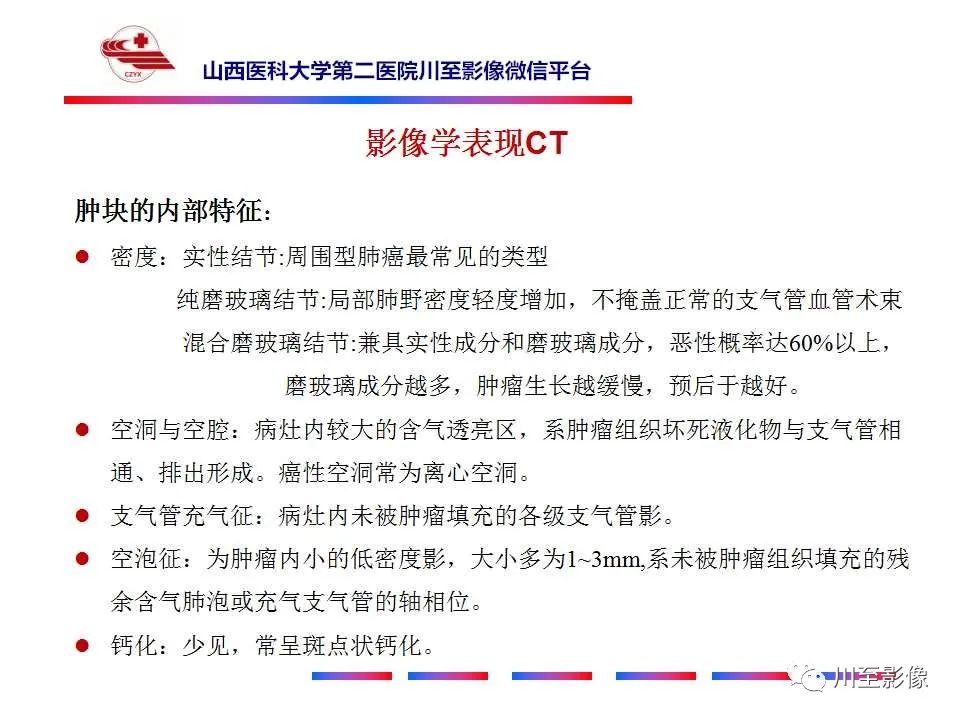 影像PPT - 【PPT】周围型肺癌-12