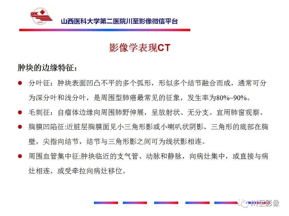影像PPT - 【PPT】周围型肺癌-13