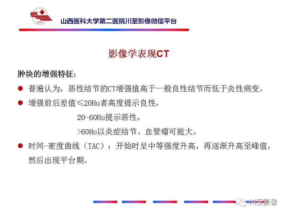 影像PPT - 【PPT】周围型肺癌-17