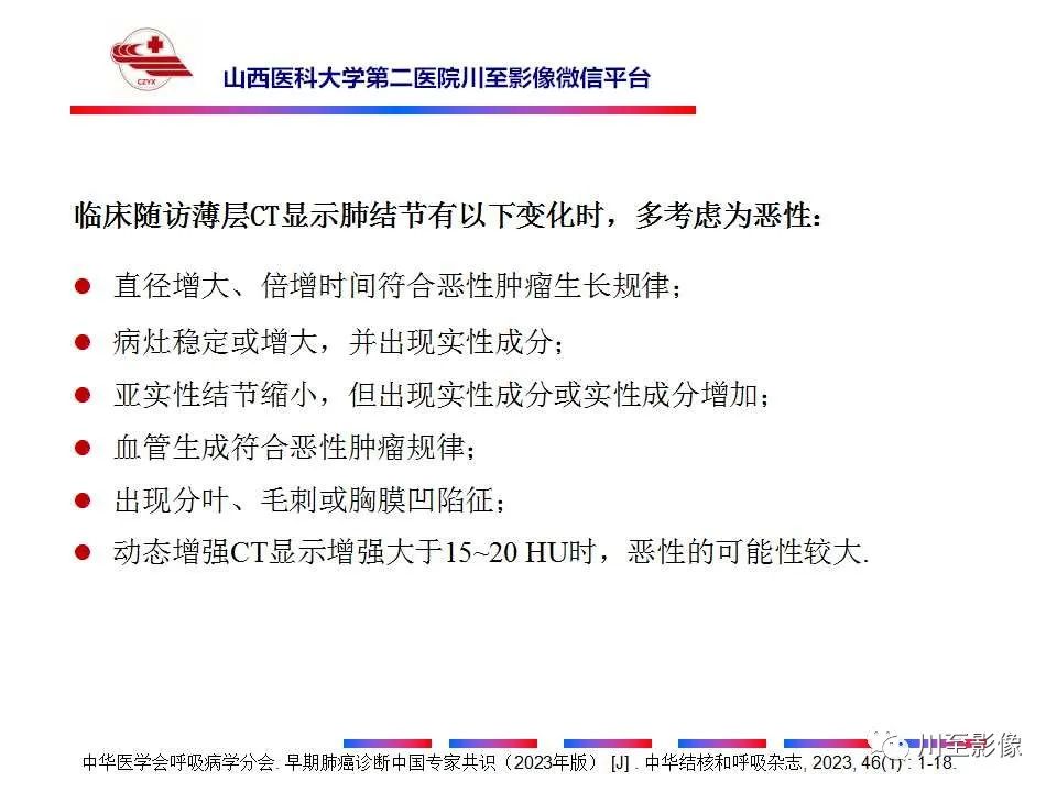 影像PPT - 【PPT】周围型肺癌-18