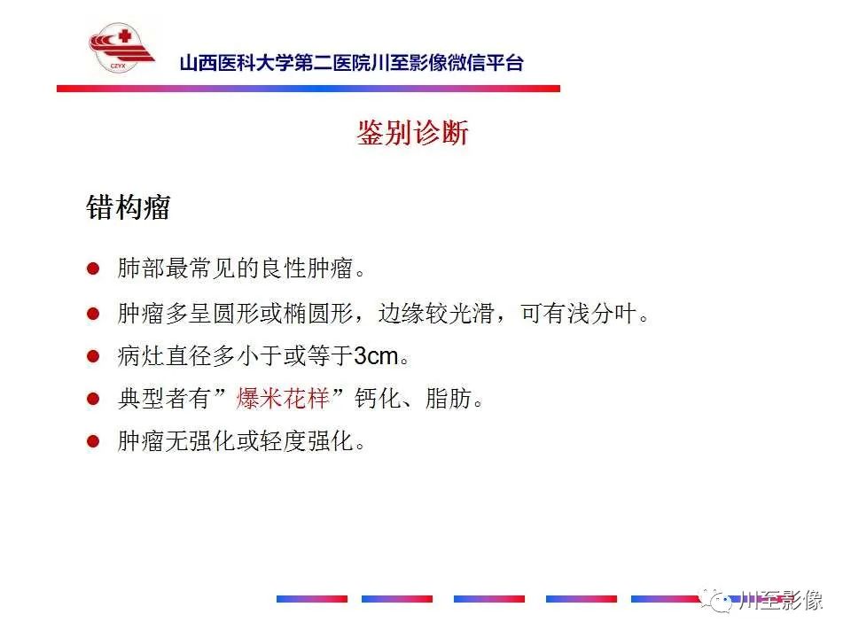 影像PPT - 【PPT】周围型肺癌-23