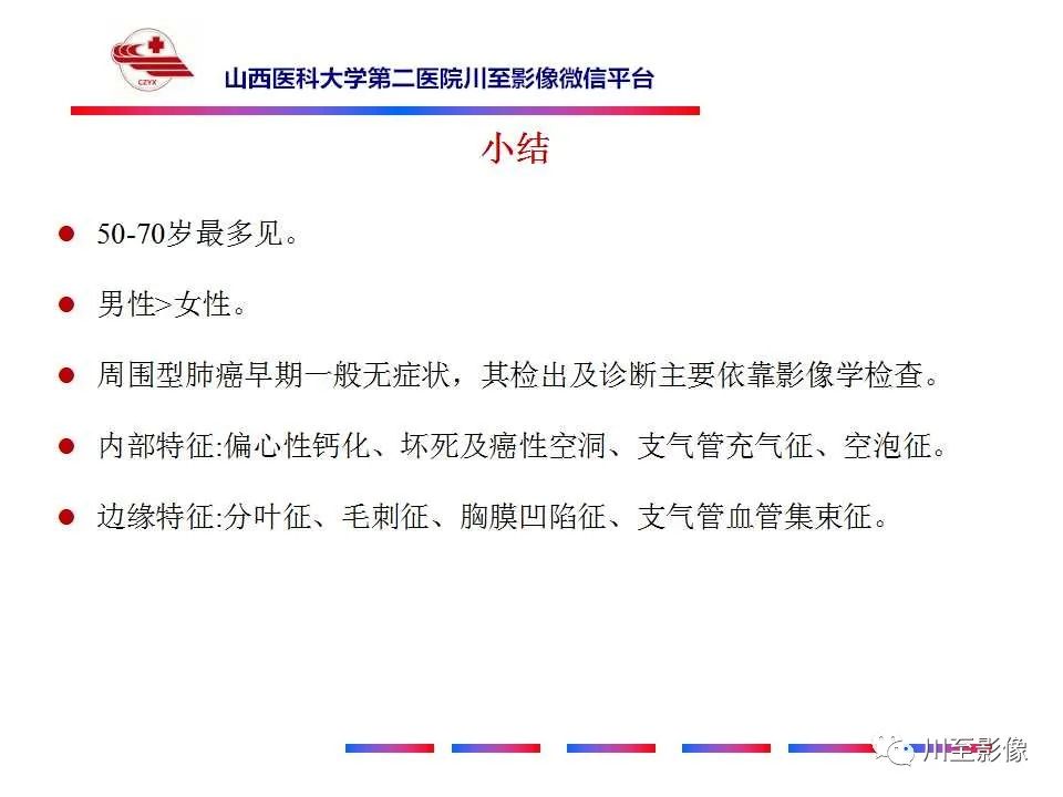 影像PPT - 【PPT】周围型肺癌-25
