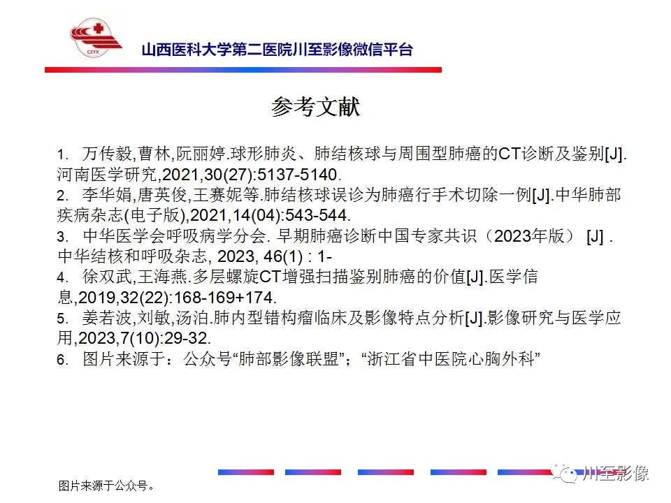 影像PPT - 【PPT】周围型肺癌-26