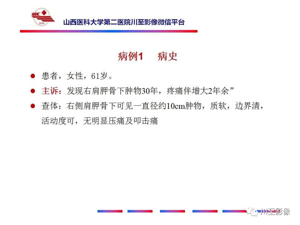 影像PPT - 【PPT】弹力纤维瘤-2