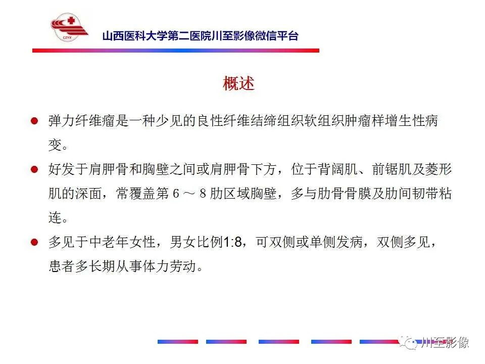 影像PPT - 【PPT】弹力纤维瘤-13