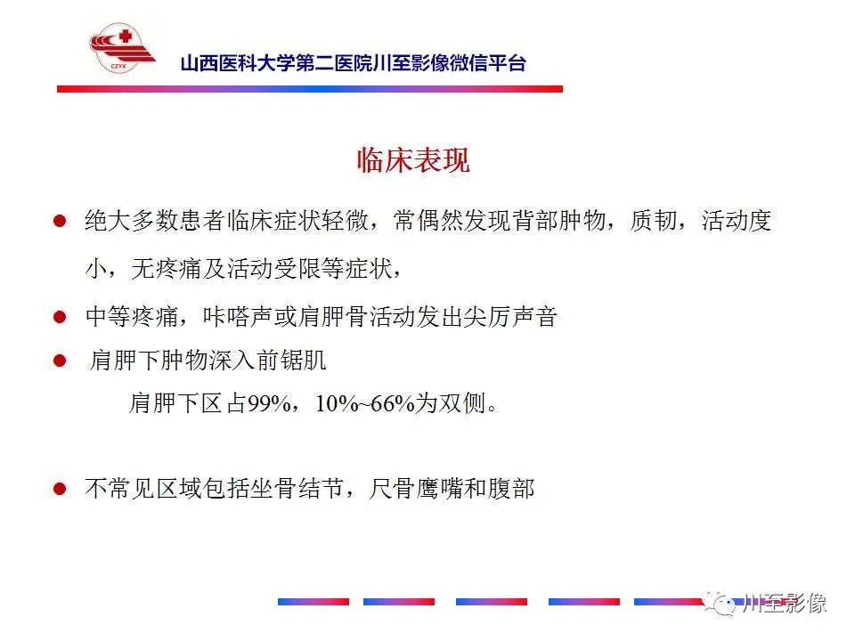 影像PPT - 【PPT】弹力纤维瘤-14