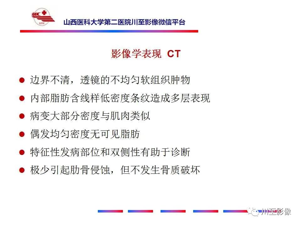 影像PPT - 【PPT】弹力纤维瘤-16