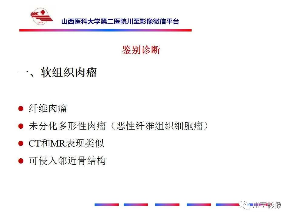 影像PPT - 【PPT】弹力纤维瘤-25