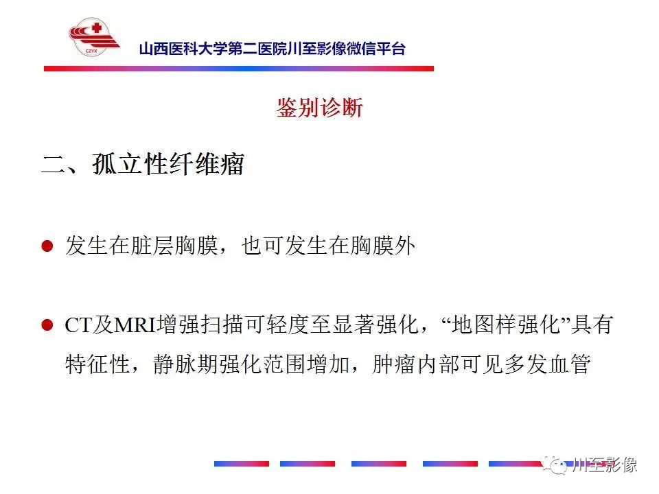 影像PPT - 【PPT】弹力纤维瘤-27