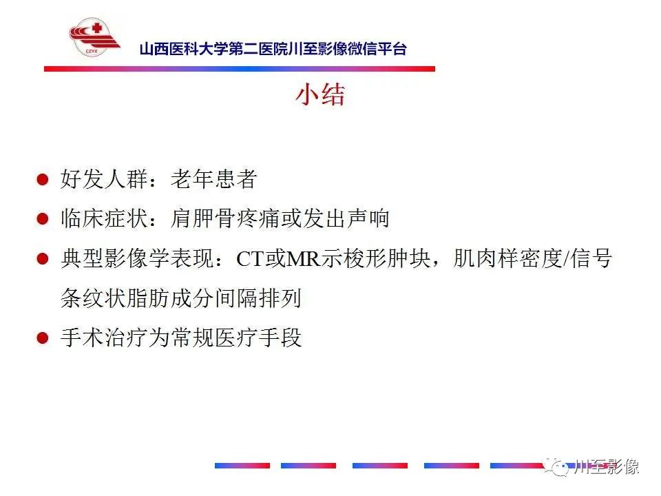 影像PPT - 【PPT】弹力纤维瘤-32