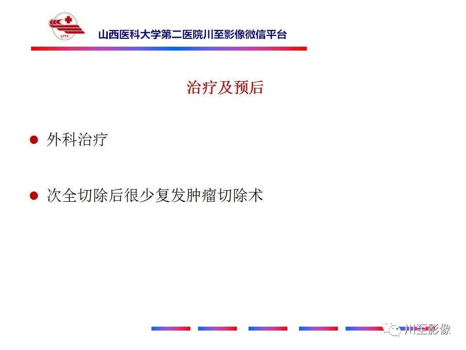 影像PPT - 【PPT】弹力纤维瘤-31