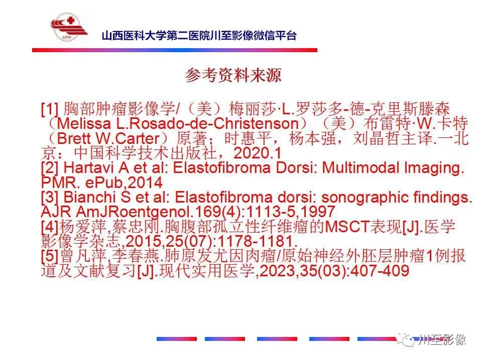 影像PPT - 【PPT】弹力纤维瘤-33