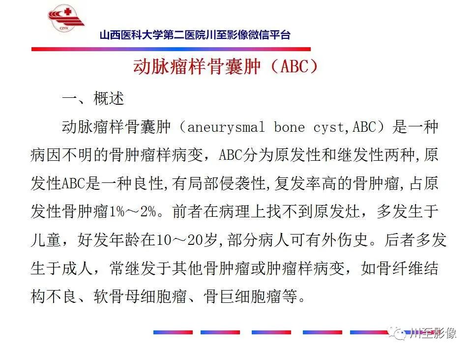 影像PPT - 【病例】肱骨动脉瘤样骨囊肿1例X线CT及MR影像-16 影像PPT - 【病例】肱骨动脉瘤样骨囊肿1例X线CT及MR影像-16