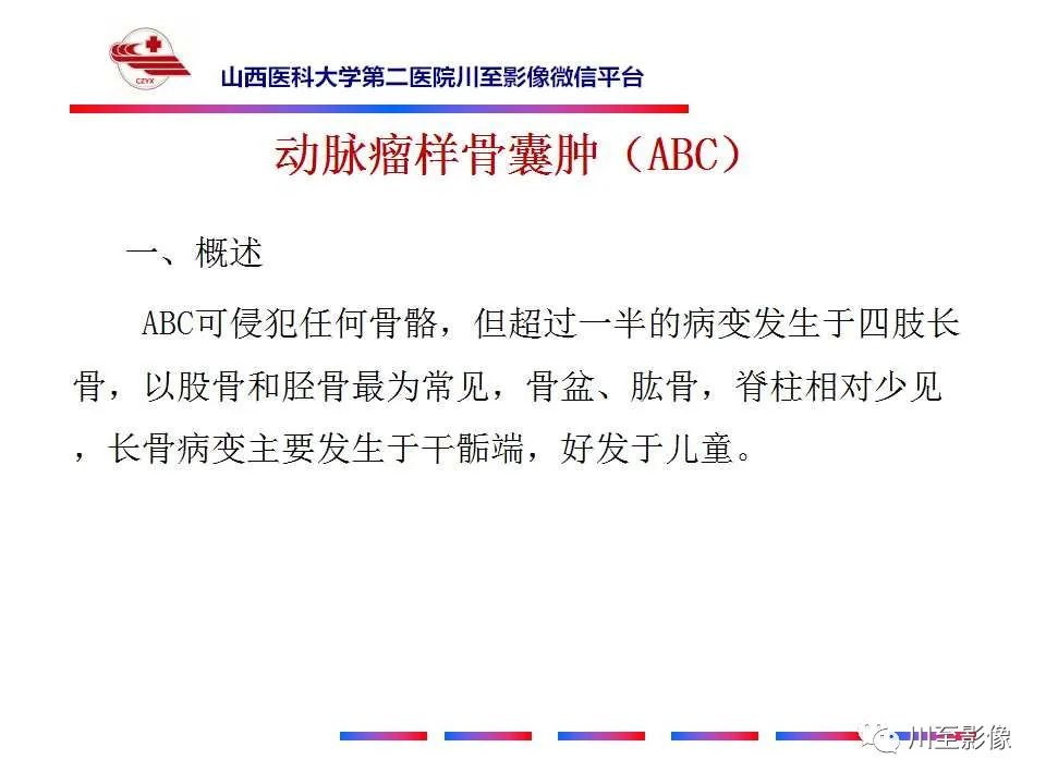 影像PPT - 【病例】肱骨动脉瘤样骨囊肿1例X线CT及MR影像-17 影像PPT - 【病例】肱骨动脉瘤样骨囊肿1例X线CT及MR影像-17