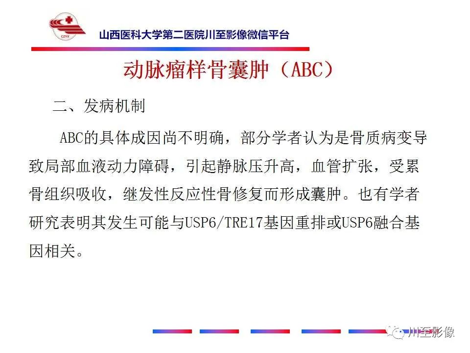 影像PPT - 【病例】肱骨动脉瘤样骨囊肿1例X线CT及MR影像-18 影像PPT - 【病例】肱骨动脉瘤样骨囊肿1例X线CT及MR影像-18
