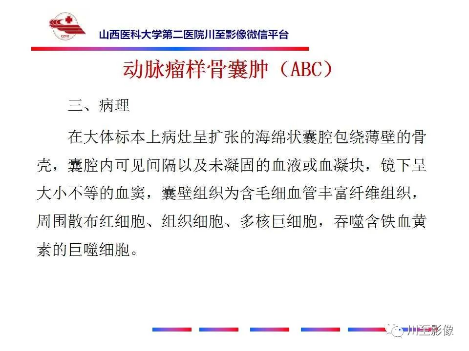 影像PPT - 【病例】肱骨动脉瘤样骨囊肿1例X线CT及MR影像-19 影像PPT - 【病例】肱骨动脉瘤样骨囊肿1例X线CT及MR影像-19