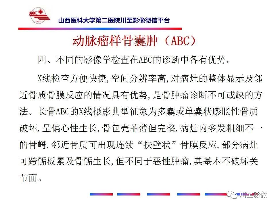 影像PPT - 【病例】肱骨动脉瘤样骨囊肿1例X线CT及MR影像-20 影像PPT - 【病例】肱骨动脉瘤样骨囊肿1例X线CT及MR影像-20