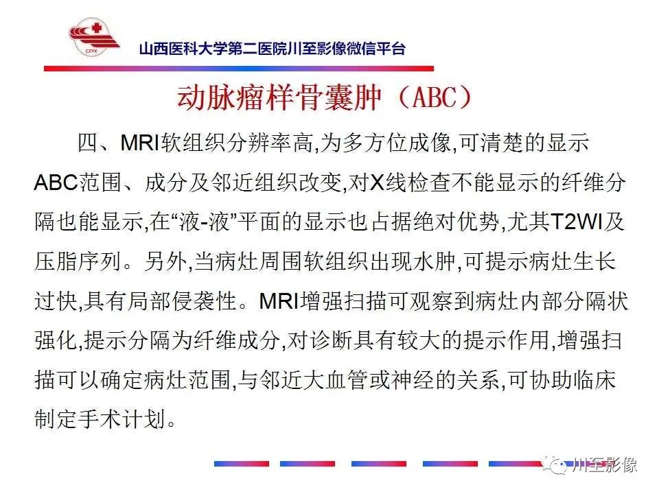 影像PPT - 【病例】肱骨动脉瘤样骨囊肿1例X线CT及MR影像-22 影像PPT - 【病例】肱骨动脉瘤样骨囊肿1例X线CT及MR影像-22
