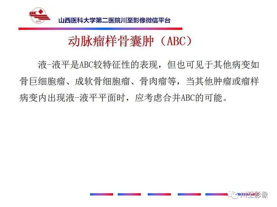 影像PPT - 【病例】肱骨动脉瘤样骨囊肿1例X线CT及MR影像-23 影像PPT - 【病例】肱骨动脉瘤样骨囊肿1例X线CT及MR影像-23
