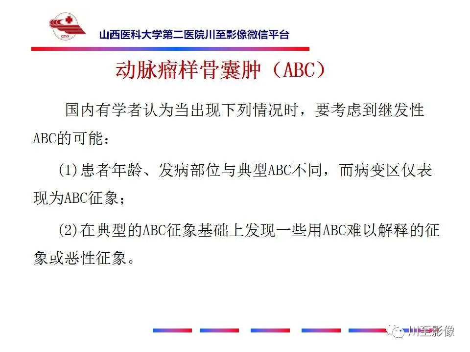 影像PPT - 【病例】肱骨动脉瘤样骨囊肿1例X线CT及MR影像-24 影像PPT - 【病例】肱骨动脉瘤样骨囊肿1例X线CT及MR影像-24