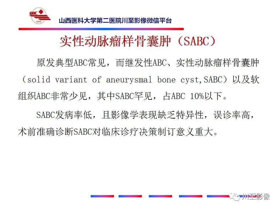 影像PPT - 【病例】肱骨动脉瘤样骨囊肿1例X线CT及MR影像-29 影像PPT - 【病例】肱骨动脉瘤样骨囊肿1例X线CT及MR影像-29