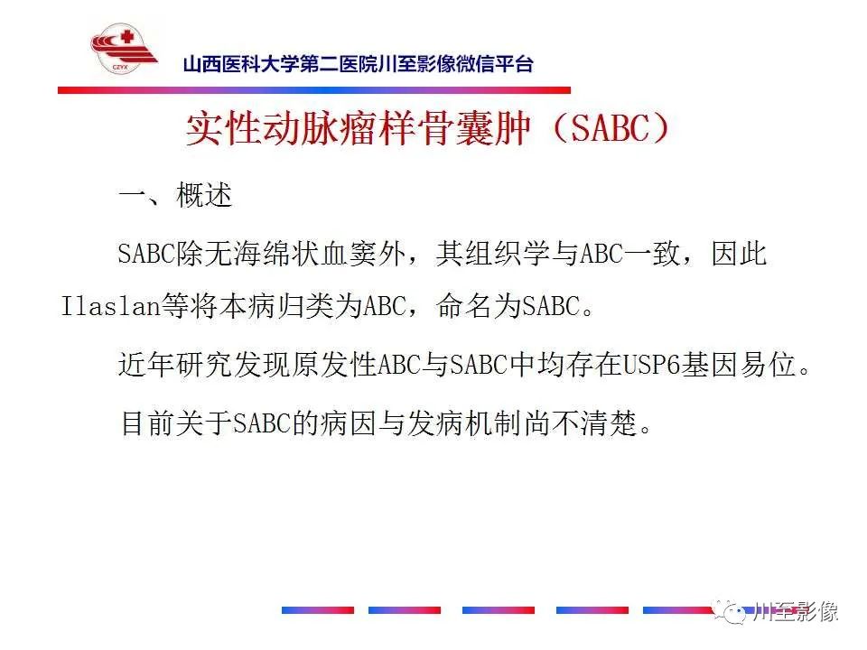 影像PPT - 【病例】肱骨动脉瘤样骨囊肿1例X线CT及MR影像-30 影像PPT - 【病例】肱骨动脉瘤样骨囊肿1例X线CT及MR影像-30