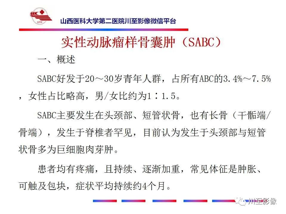 影像PPT - 【病例】肱骨动脉瘤样骨囊肿1例X线CT及MR影像-31 影像PPT - 【病例】肱骨动脉瘤样骨囊肿1例X线CT及MR影像-31