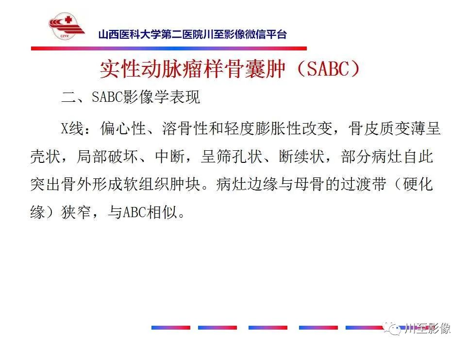影像PPT - 【病例】肱骨动脉瘤样骨囊肿1例X线CT及MR影像-32 影像PPT - 【病例】肱骨动脉瘤样骨囊肿1例X线CT及MR影像-32