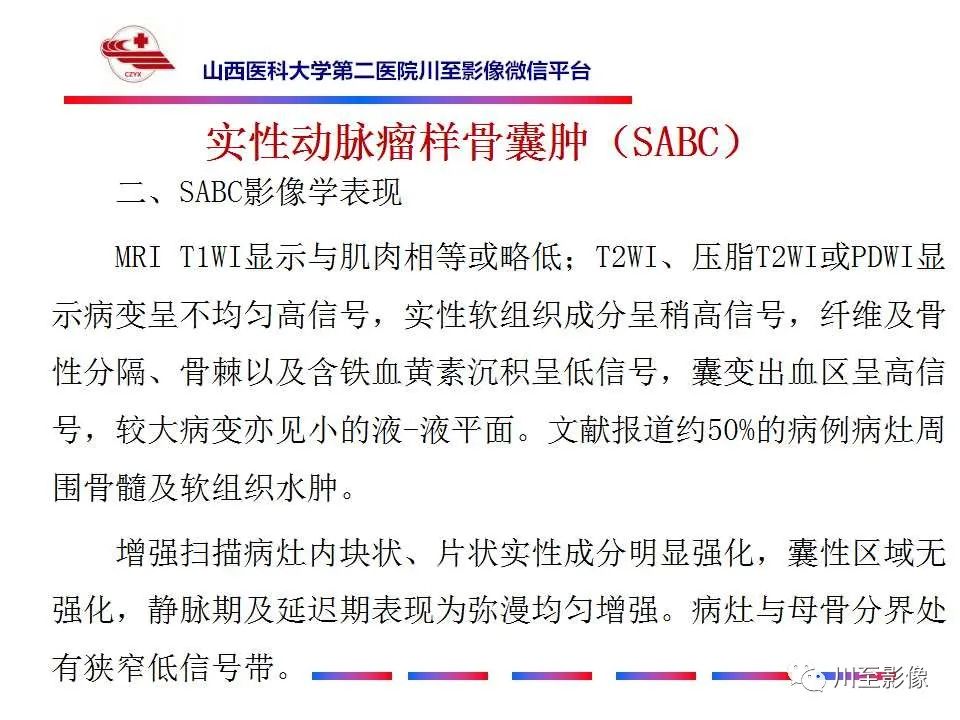 影像PPT - 【病例】肱骨动脉瘤样骨囊肿1例X线CT及MR影像-34 影像PPT - 【病例】肱骨动脉瘤样骨囊肿1例X线CT及MR影像-34