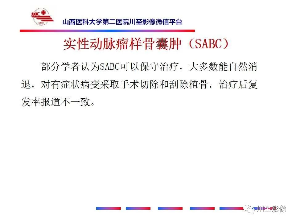 影像PPT - 【病例】肱骨动脉瘤样骨囊肿1例X线CT及MR影像-35 影像PPT - 【病例】肱骨动脉瘤样骨囊肿1例X线CT及MR影像-35
